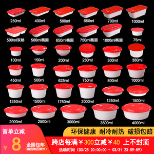 四叶草一次性打包餐盒外卖便当快餐饭盒塑料圆形方形红盖白底加厚