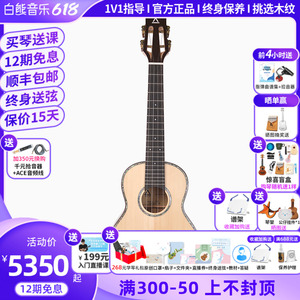 白熊音乐ACE F65尤克里里西提卡云杉26寸全单乌克丽小吉他ukulele