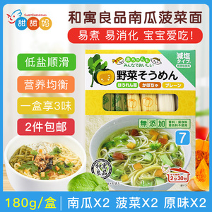 日本进口和寓良品南瓜菠菜面儿童面条 宝宝蔬菜面婴儿细面高铁面