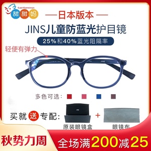Jins眼镜儿童 Jins眼镜儿童品牌 价格 阿里巴巴 Jins眼镜儿童 Jins眼镜儿童品牌 价格 阿里巴巴