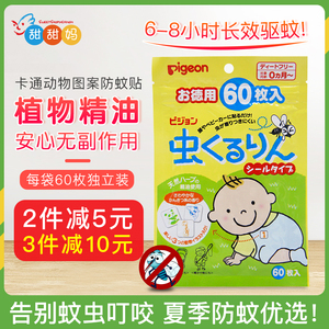 日本贝亲婴儿童驱蚊贴新生儿宝宝户外防蚊虫贴纸片孕妇大成人60枚