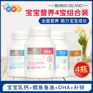 澳洲四宝BIO ISLAND宝宝乳钙+鳕鱼肝鱼油+DHA+补锌