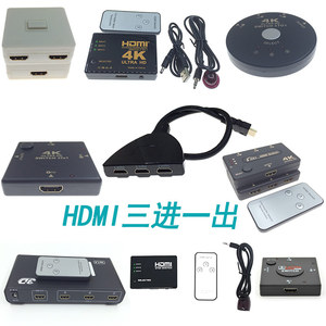 4K高清HDMI切换器三进一出转换器二进一出电视机3拖1遥控器手动2