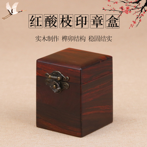 红木印章盒红酸枝饰品盒便携式书画章收纳盒玉器古玩收藏盒小木盒