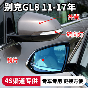 适用别克GL8后视镜片陆尊反光镜外壳车外倒车镜转向灯新gl8后视镜