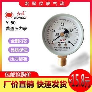 正品红旗Y60径向立式压力表气水油试压表空压机气泵表1.6、2.5mpa
