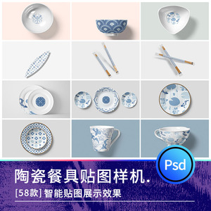 创意欧式餐饮餐具陶瓷盘子碗筷子茶具VI贴图样机psd设计素材模板