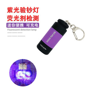 迷你可充电验钞灯紫外线验钞机小型便携式家用手持紫光灯笔手电筒