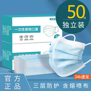 24小时现货50只一次性口罩独立包装三层防护熔喷布成人防尘非医用