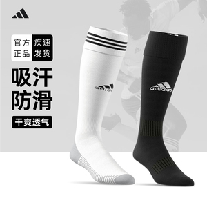 Adidas阿迪达斯足球袜长筒正品男女训练比赛防滑耐磨足球运动袜子