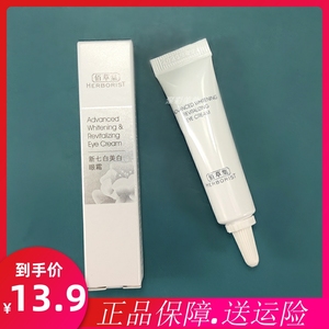 新品佰草集新七白美白眼霜小样3g中样淡化细纹保湿改善暗沉祛正品