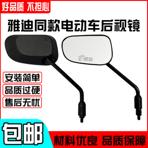 雅迪电动车后视镜通用雅迪E8莱达同款原装反光镜博达电动车倒车镜