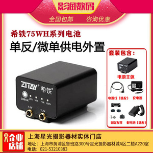 ZITAY希铁适用于索尼佳能尼康外置假电池BMPCC6K 5D4 A7S3/S2/RM3