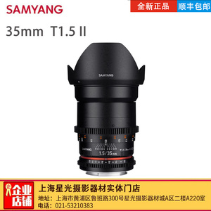 森养samyang三阳35mm T1.5 II 全画幅单反大光圈手动电影镜头