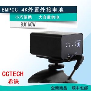CCTECH/希铁  bmpcc 4K供电 外接外置电池移动电源 大容量电池