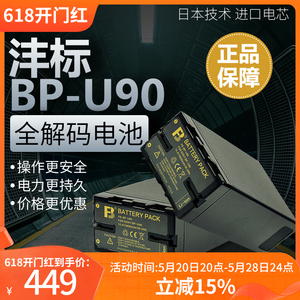 沣标BP-U90摄像机电池适用于索尼FS5FS7Z280FX9FX6大容量电池U60
