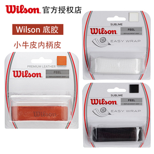 Wilson威尔胜 内柄皮网球拍用pu粘性威尔逊小牛皮底胶