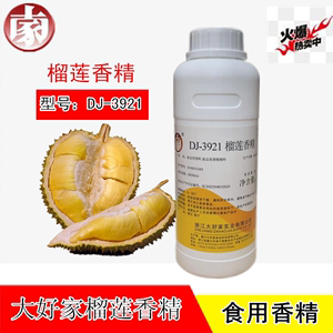 榴莲香精食用正品浓缩烘焙液体耐高温添加剂榴莲味钓鱼食品添加剂