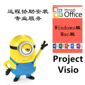 远程安装Project/Visio/Office2021/2019/2016/2013/2010办公软件