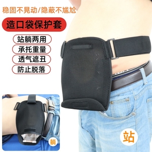 造口袋保护套一件式通用挂包引流尿袋固定腰带造瘘护理遮挡保护罩