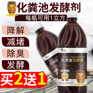 化粪池发酵剂新农村粪便分解旱厕化粪剂卫生间厕所粪尿发酵臭除剂