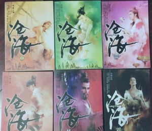正版原版 沧海 1-6全六册 凤歌 重庆出版社 绝版售价高