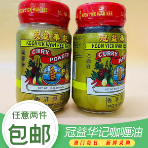 港澳代购 正品港版冠益华记咖喱粉114g 咖喱鱼蛋烹饪配料包邮