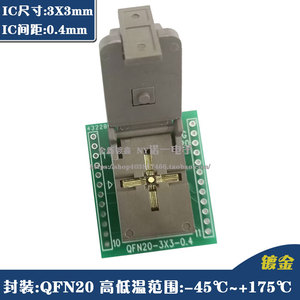 QFN3X3-20L(0.4)/QFN20/DFN20芯片烧录座耐高温老化测试座编程座