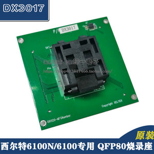 DX3017适配器QFP80烧录座 西尔特/6100/6100N编程器专用IC转换座