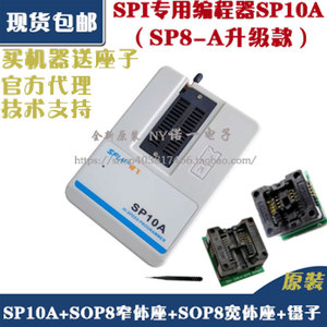硕飞SP10A/SP10B/SP10F替代SP8-A/B/F/SP8-F专业级SPI烧录编程器