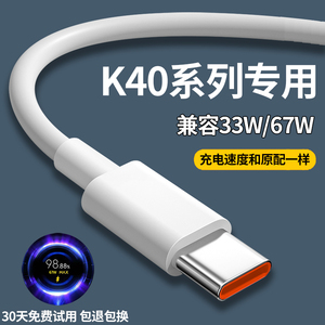 适用红米k40充电线k40pro数据线k40s急速快充线K40游戏增强版充电线k40pro+梦旋原装6A闪充线