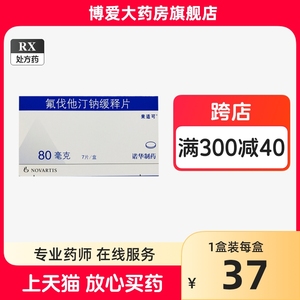 来适可 氟伐他汀钠缓释片 80mg*7片/盒