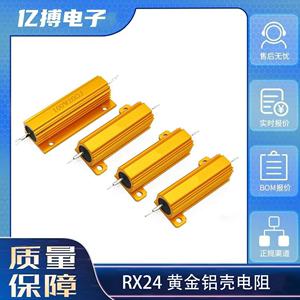 RX24 黄金铝壳电阻 100W 450R 470R 480R 500R 510R 560R 580R 欧