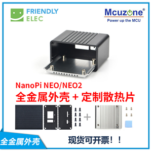 友善NanoPi NEO/NEO2/Black/ZeroPi全金属铝外壳, 配定制散热片
