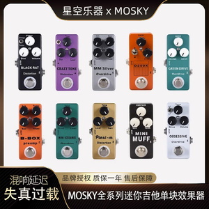 MOSKY迷你过载失真合唱延时压缩前级缓冲激励推子吉他单块效果器