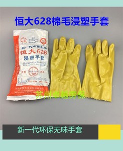 恒大628棉毛浸塑手套耐油耐酸碱加厚工厂新一代环保无味手套28cm