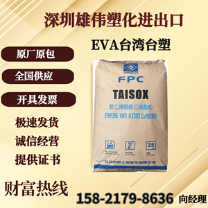 EVA 台湾台塑 7350M 增韧剂 发泡级 吸震弹性鞋材 塑胶 原料 颗粒