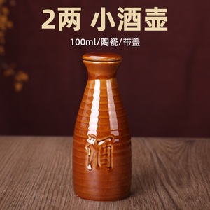 老式二两小酒壶陶瓷酒瓶家用仿古分酒器白清酒具传统烧酒白酒杯