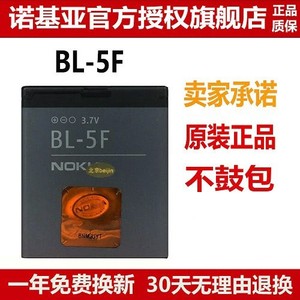 诺基亚 BL-5F BL-6F N78 N79 N93I N95 N96 6210S C5-01 手机电池