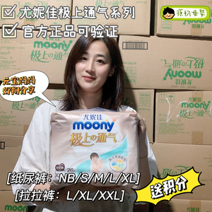 日本moony尤妮佳极上通气尿不湿纸尿裤S M L超薄透气拉拉裤LXLXXL