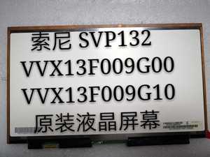 索尼sony SVP132 液晶屏幕 VVX13F009G00 VVX13F009G10显示屏幕