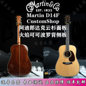 马丁Martin Custom Shop D14F 阿迪郎达克 可可波罗 美产 木吉他