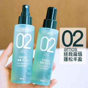 韩国amos爱茉诗蓬松喷雾02绿茶头发定型自然蓬松丝润秀发造型保湿