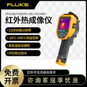 FLUKE福禄克VT06/08热成像仪PTi120红外测温仪TiS20+工业测温