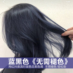 网红蓝黑色染发剂女2020流行色染色剂头发2019神器黑茶色染头发膏