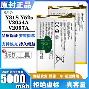 适用于vivo Y31S Y52s原装电池V2054A V2057A B-O8手机电池电板