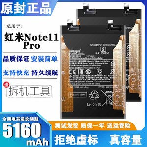 适用小米Redmi红米note11Tpro+原装电池BN5C BM5A BP47 BP4C电板