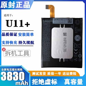 适用于 HTC U11+手机电池U11 EYEs U11 plus电池 G011B-B全新电板