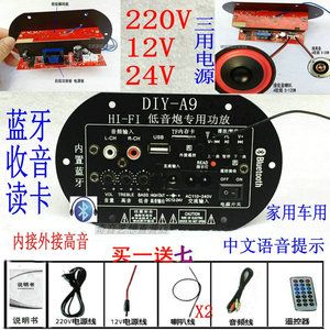 蓝牙收音机车载汽车低音炮功放板220V12V24V音响炮芯音箱主板喇叭