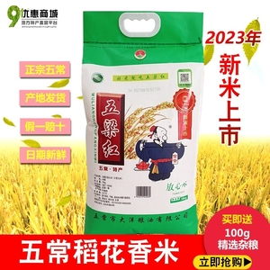 2023年新米黑龙江东北大米五常稻花香20斤五梁红放心米10Kg胚芽米